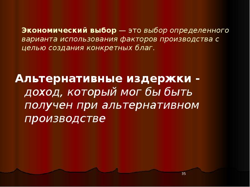 Экономические выборы. Экономический выбор. Экономический выбор это в экономике. Экономический выбор доклад. Понятие экономического выбора.