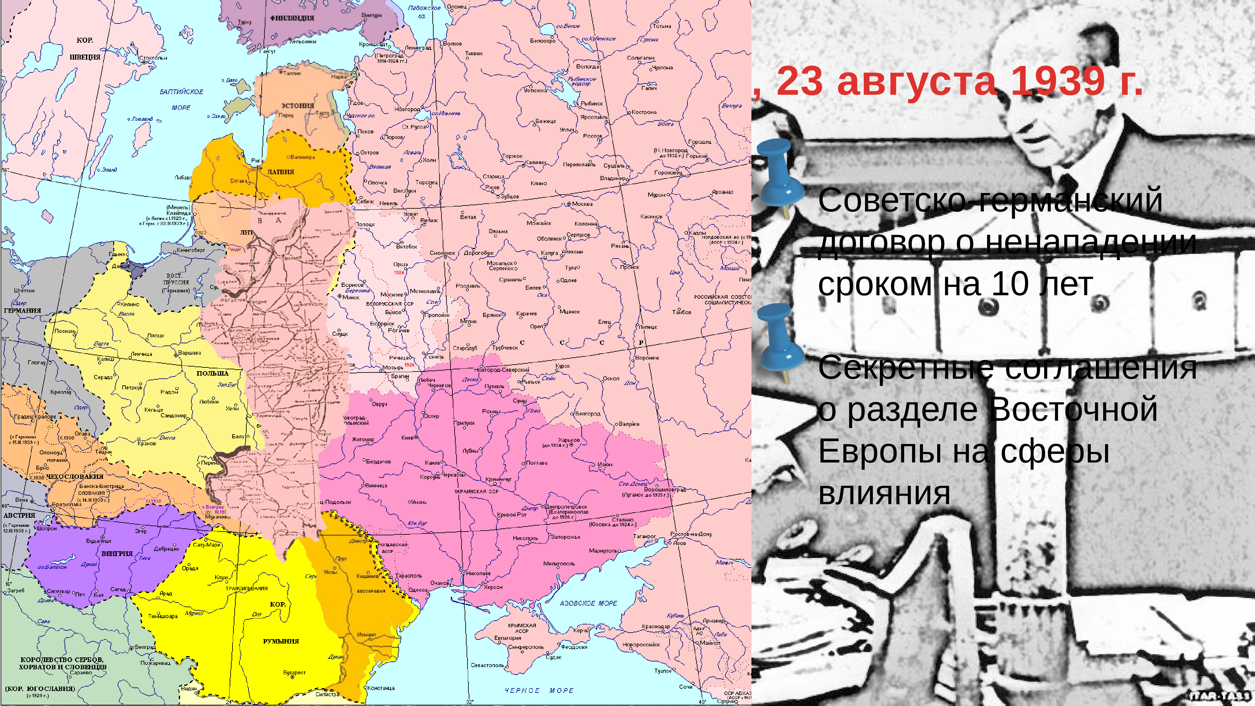 Внешняя политика ссср в 1920 1930 гг презентация