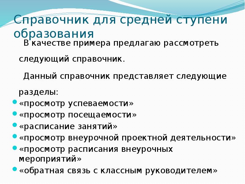 Ступенчатый тест. Структура справочника. Ступени образования Графика. Вопрос для теста про ступени образования.