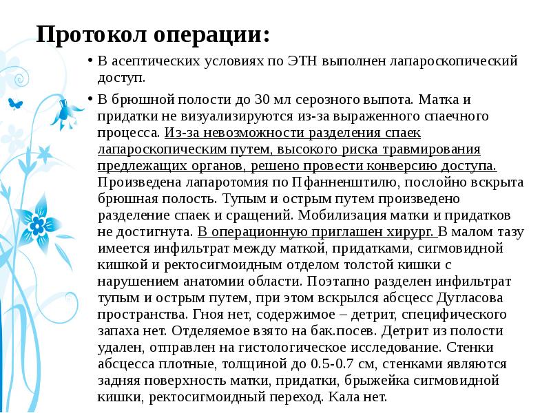 Протокол операции циркумцизио образец