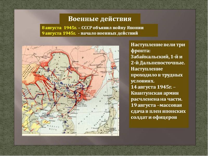 Разгром квантунской армии карта