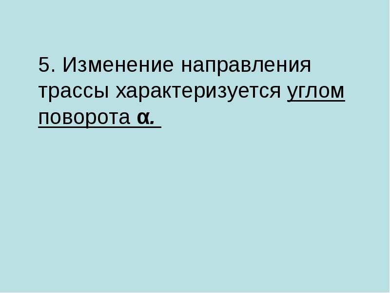 Направленное изменение это. Изменение направления.