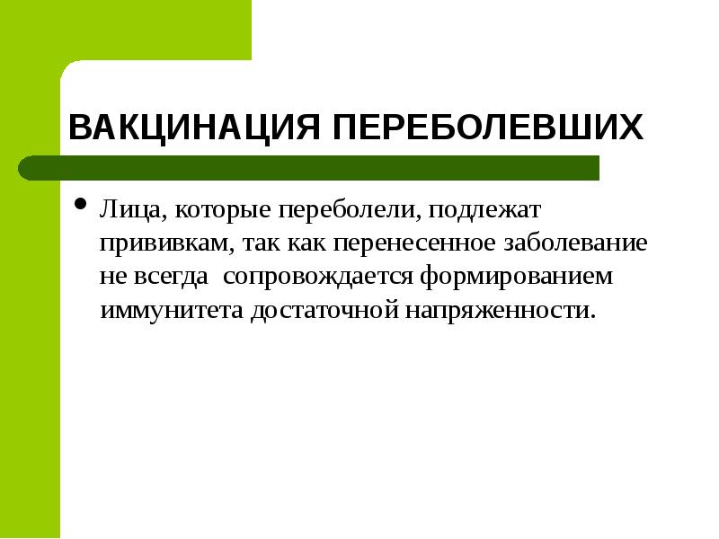 Иммунитет после 1 прививки. Иммунопрофилактика столбняка. Какой иммунитет формируется в результате перенесённого заболевания. После перенесенной туляремии формируется иммунитет. Вакцину подлежащую списанию следует хранить.