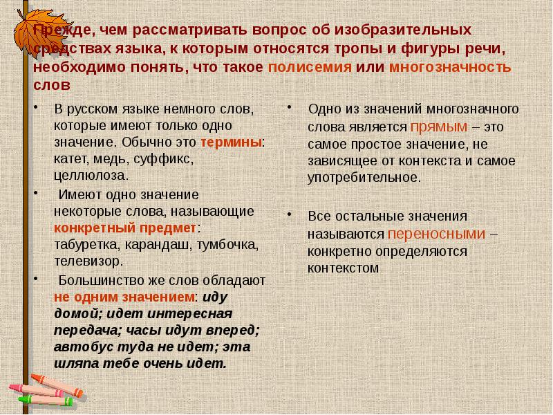 Прежде, чем рассматривать вопрос об изобразительных средствах языка, к которым относятся Прежде, чем рассматривать вопрос об изобразительных средствах языка, к которым относятся