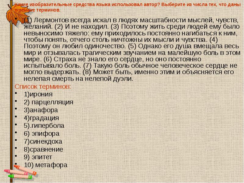 Какие изобразительные средства языка использовал автор? Выберите из числа тех, что Какие изобразительные средства языка использовал автор? Выберите из числа тех, что