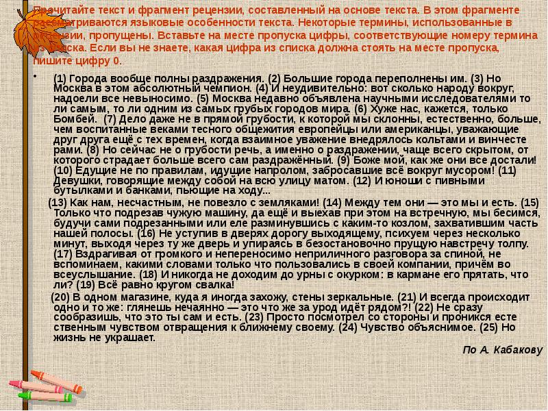 Прочитайте текст и фрагмент рецензии, составленный на основе текста. В этом Прочитайте текст и фрагмент рецензии, составленный на основе текста. В этом