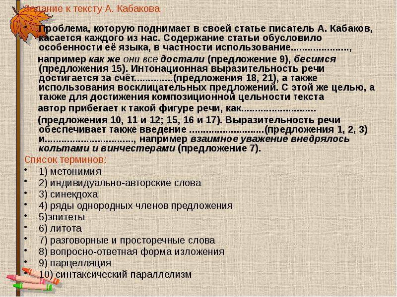 Задание к тексту А. Кабакова
Проблема, которую поднимает в своей статье Задание к тексту А. Кабакова
Проблема, которую поднимает в своей статье