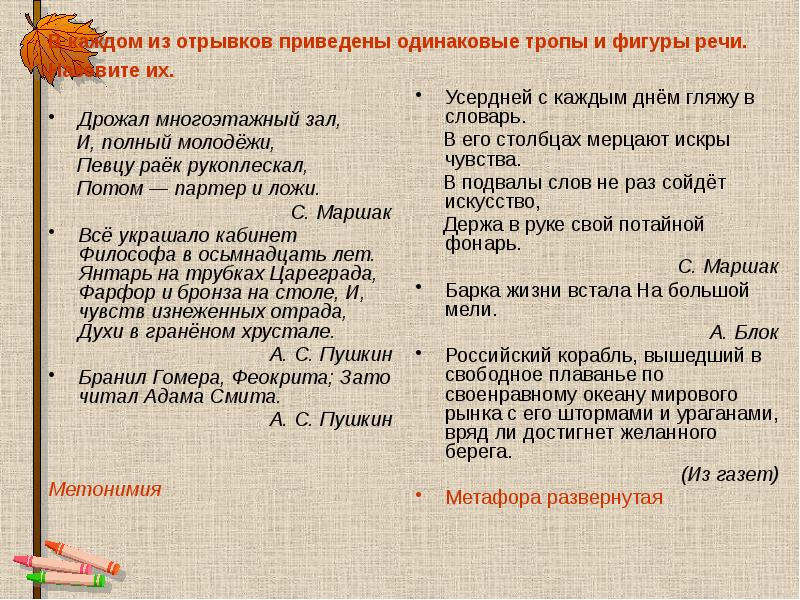В каждом из отрывков приведены одинаковые тропы и фигуры речи. Назовите В каждом из отрывков приведены одинаковые тропы и фигуры речи. Назовите