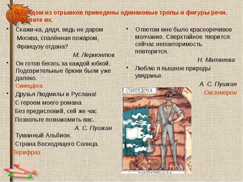 В каждом из отрывков приведены одинаковые тропы и фигуры речи. Назовите В каждом из отрывков приведены одинаковые тропы и фигуры речи. Назовите