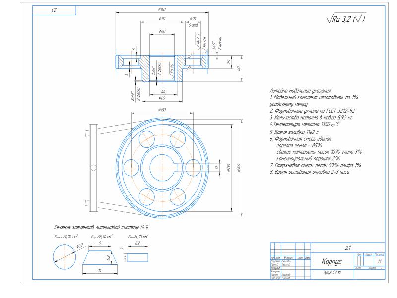Чертеж отливки корпуса