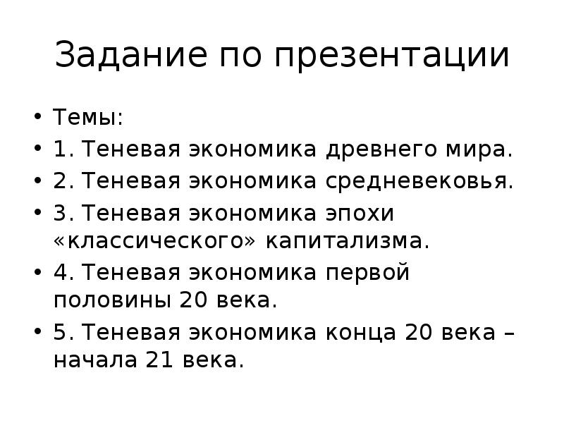Теневая сторона личности. Теневая экономика. Вывод из теневого сектора. Расклад таро теневая сторона. Проблемы измерения теневой экономики.