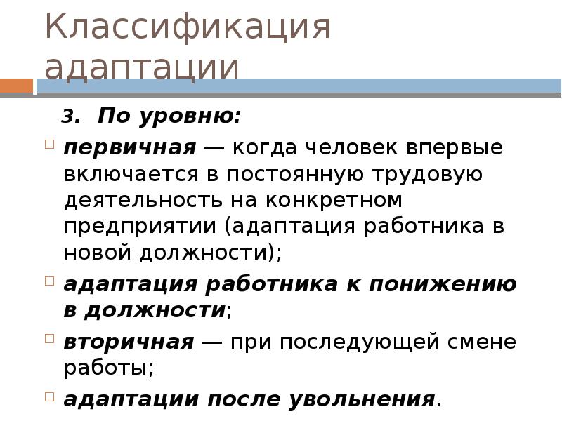 Что такое адаптации как их классифицируют