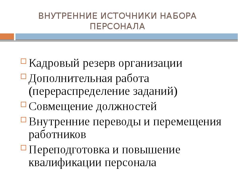 Характеристика в резерв кадров образец