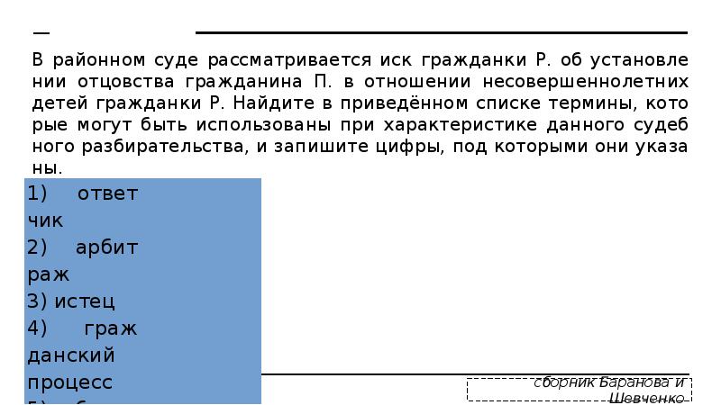 Иск рассматривается. В районном суде рассматривается иск. В районном суде рассматривается иск гражданки м об установлении. В районном суде рассматривается иск гражданки Клюквиной. Сокращение гражданин и гражданка.