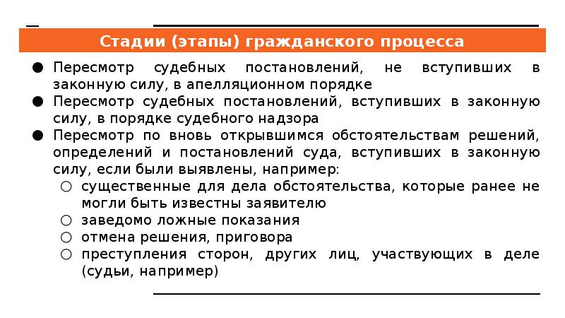 Первой стадией гражданского процесса. Стадии судебного процесса. Этапы судебной процедуры в гражданском процессе. Стадии гражданского процесса.