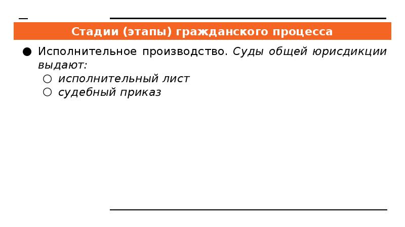 Стадии гражданского процесса схема