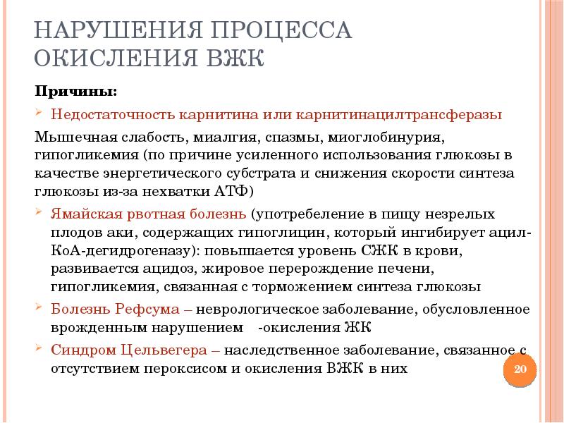 Нарушение процессов. Карнитиновая недостаточность. Признаки дефицита карнитина. При дефиците карнитина нарушается. Дефицит карнитина причины.