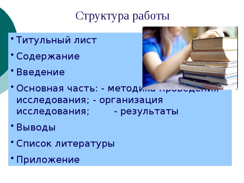 Выбор темы и объекта исследования. Выбор темы доклада. Презентация на тему: «проблемы доступности контента». Тема проблема содержание. Результаты и выводы исследования картинка к презентации.