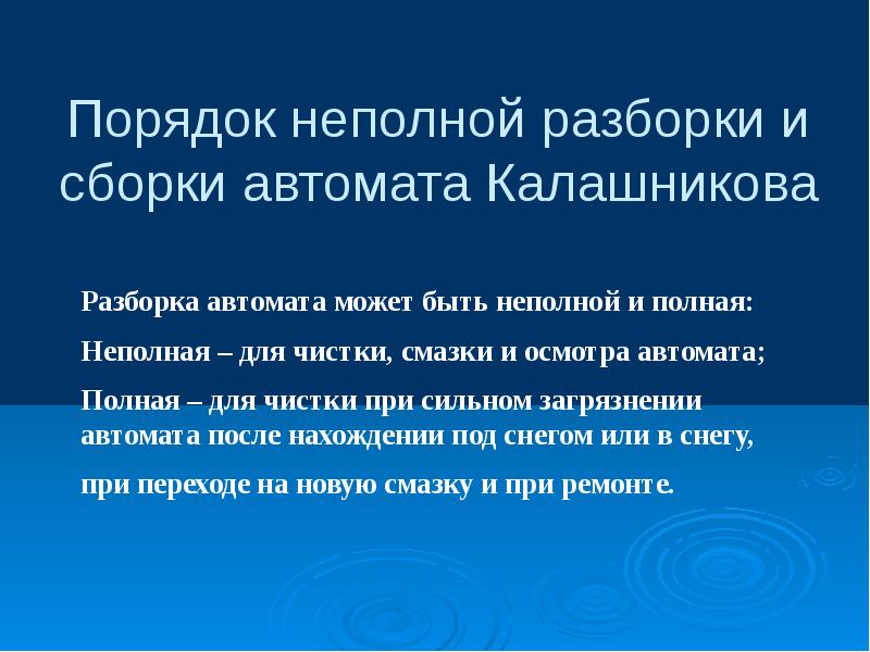 Презентация сборка и разборка автомата калашникова презентация