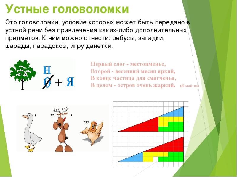 Презентация головоломки с гиперссылками