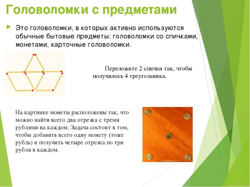 Презентация геометрические головоломки 7 класс