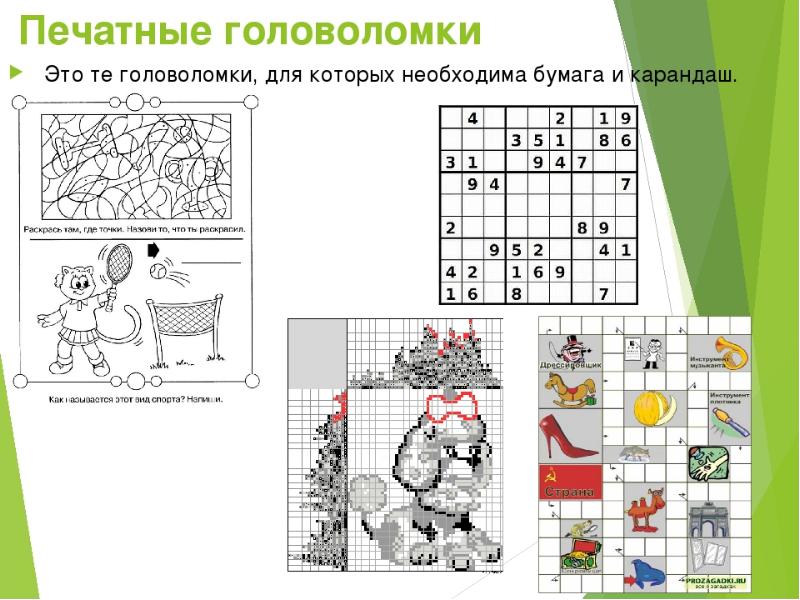 Презентация с головоломками для 4 класса