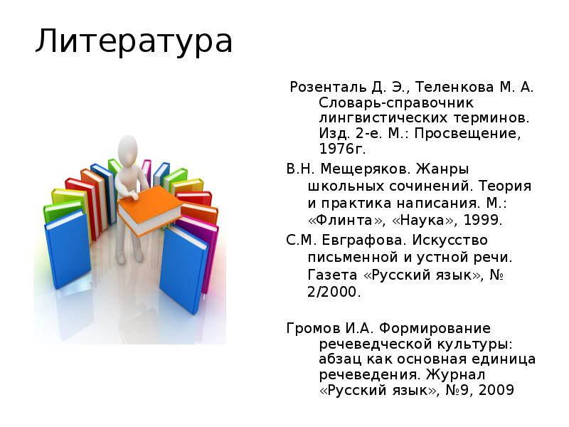 Словарь лингвистических терминов д э розенталя