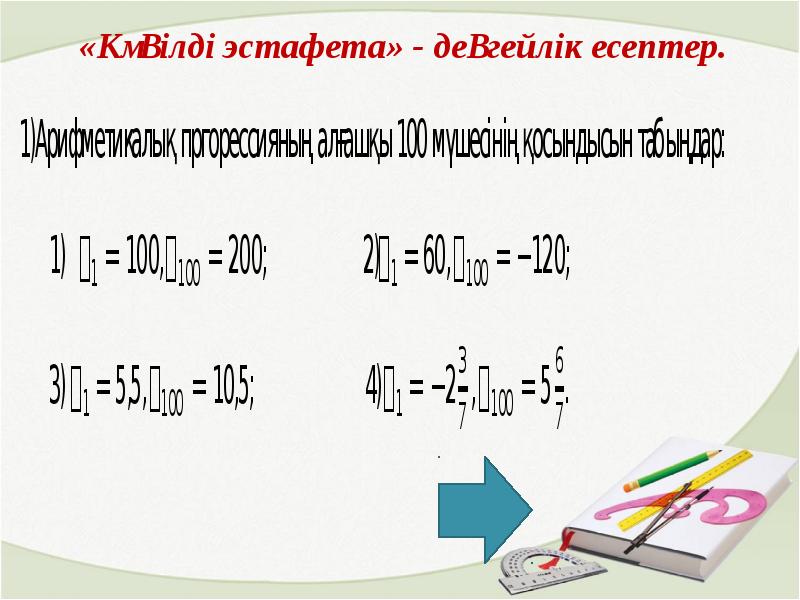 Математикалық күтім