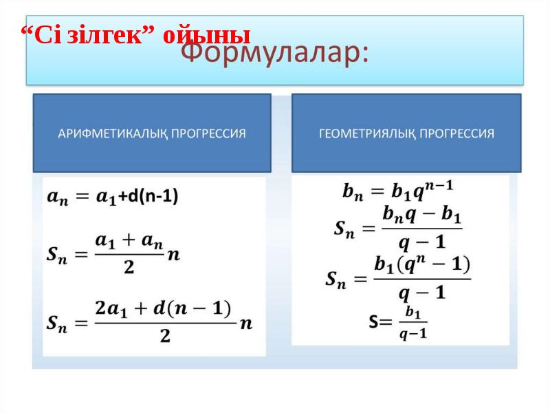 Геометрия презентация казакша