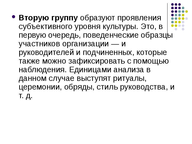 Уровень субъективного. Два уровня организационной культуры субъективные. Субъективные проявления это. Субъективный уровень. Корреляторы субъективного уровня счастья.