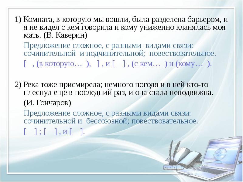 Презентация 9 класс сложные предложения с разными видами связи 9 класс