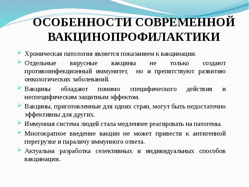 Общие вопросы вакцинопрофилактики презентация