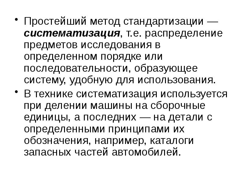 Методом стандартизации не является. Изучение методов стандартизации. прямой метод стандартизации в медицинской статистике. косвенный метод стандартизации включает следующие этапы. финализиированный и стандартизированный подход.