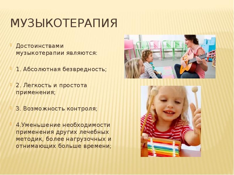 Презентация музыкотерапия для детей с овз