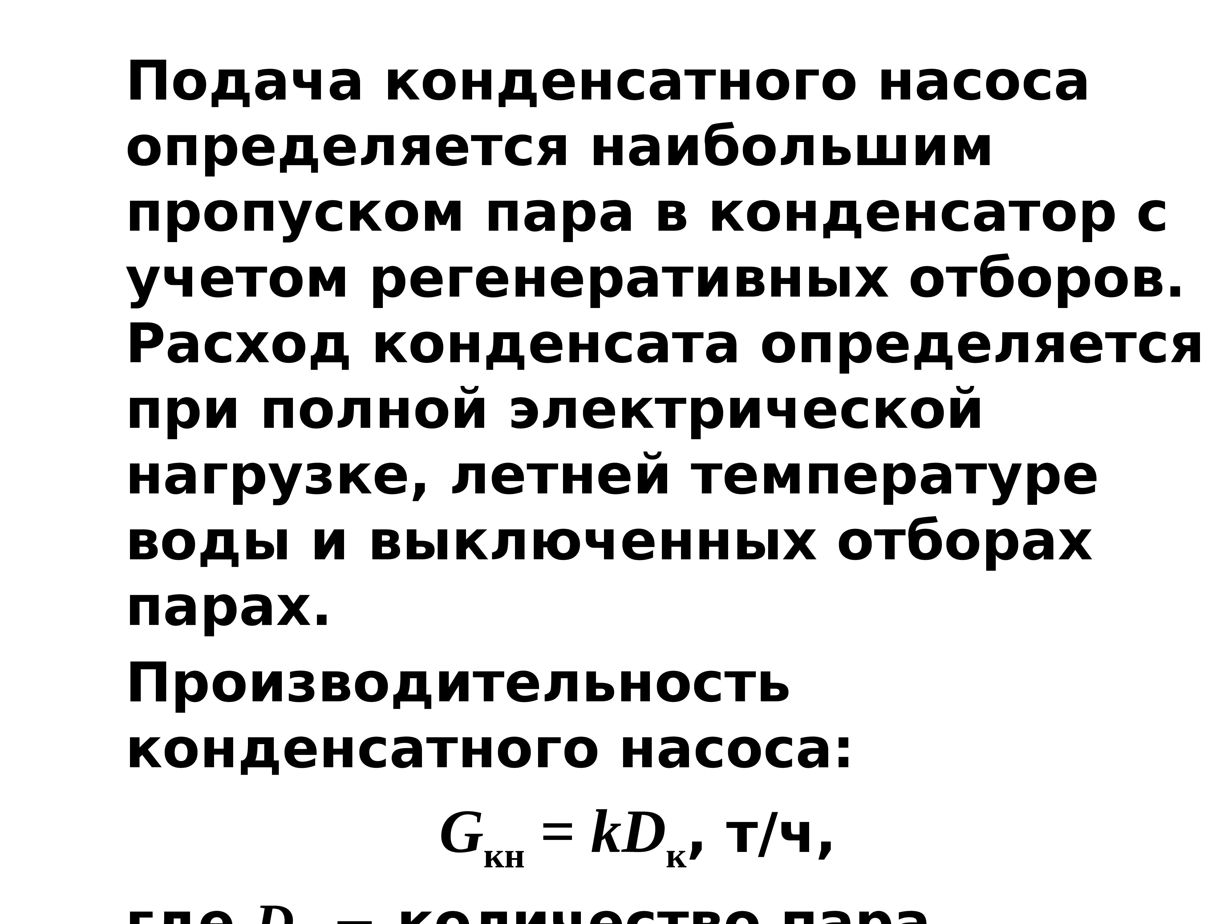 Расход конденсата. Конденсатный фактор. расход конденсата по расходу пара. пропуски пар.