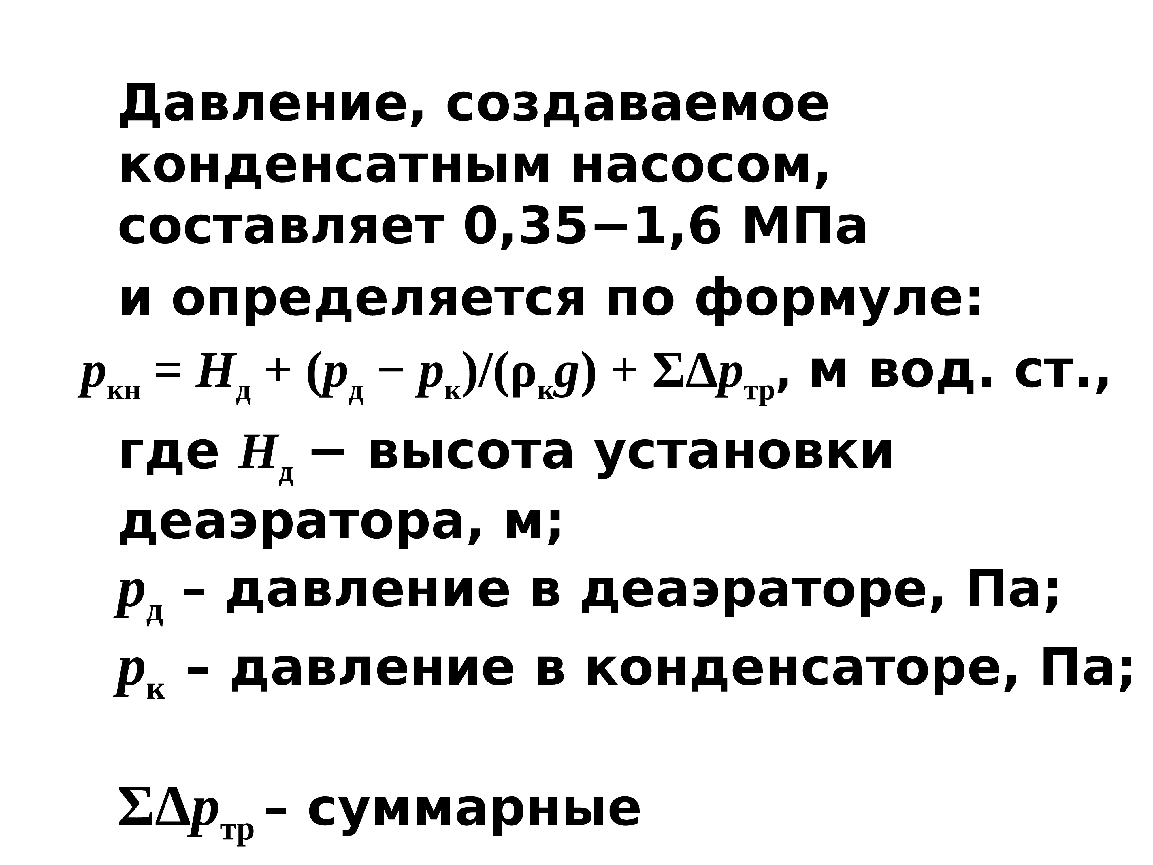 Давление создаваемые. Давление создаваемое насосом. Как узнать давление насоса. Давление насоса формула. Как создает давление насос.