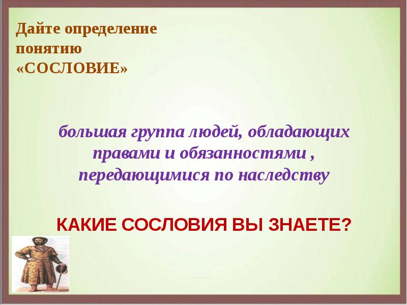 Изменения в социальной структуре российского общества презентация история 7 класс