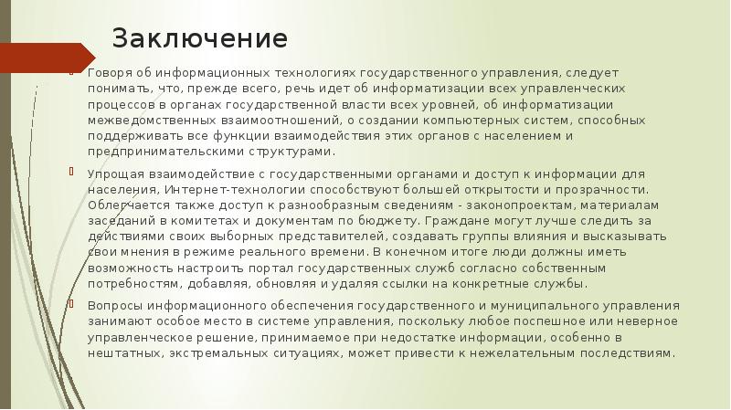 Скажите вывод. Стойка на голове реферат заключение. В заключение можно сказать. В заключении можно сказать что процесс управления относится. Как сказать заключение при выступлении.