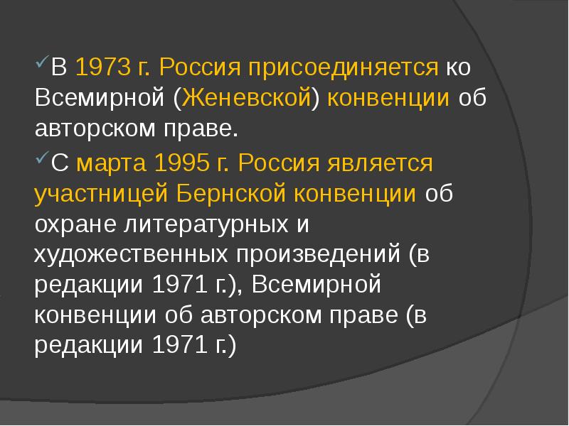 Конвенция об охране литературных и художественных произведений. Бернская конвенция 1886 г условия применения. Всемирная конвенция об авторском праве участница Россия. Участники конвенции об авторском праве 1973 г или бернской.