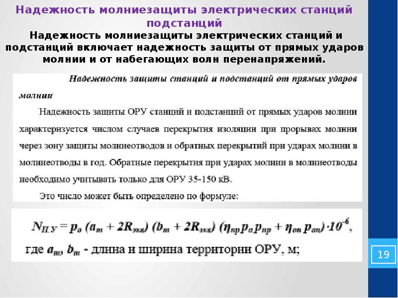 Гнать волну предложение. Защита подстанций от волн набегающих с линии. Волна перенапряжения формула. Метод набегающей волны. Волна перенапряжения в начале линейного подхода формула.