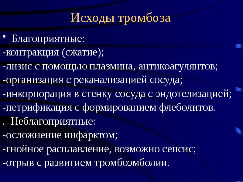 Нарушение кровообращения патанатомия презентация