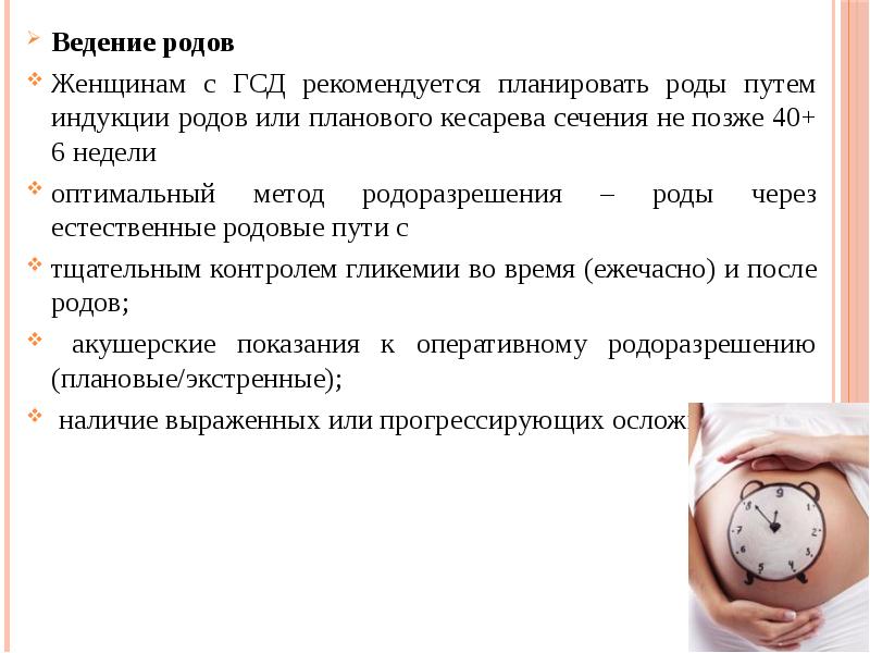 Ведение родов презентация