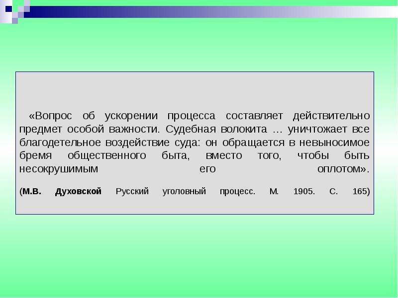 Особый смысл. Просьба ускорить процесс. Убыстрение процесса примеры. Прошу вас ускорить процесс рассмотрения. Прошу ускорить процесс работы.