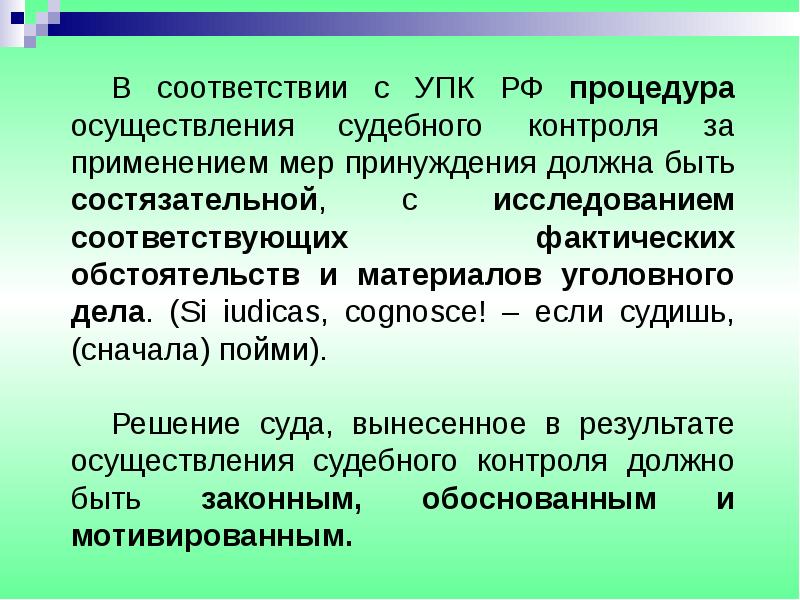 Несмотря на сложившиеся обстоятельства. Судебный контроль УПК. Фактические обстоятельства это. Фактические обстоятельства дела это. Фактические обстоятельства картинки.