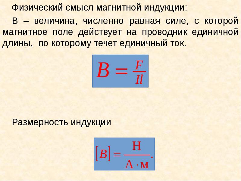 Физическое описание магнитного поля