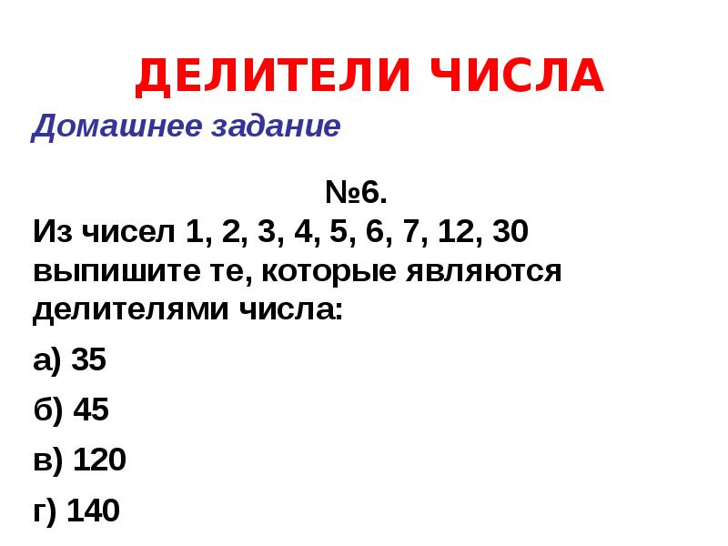 Делители числа 256