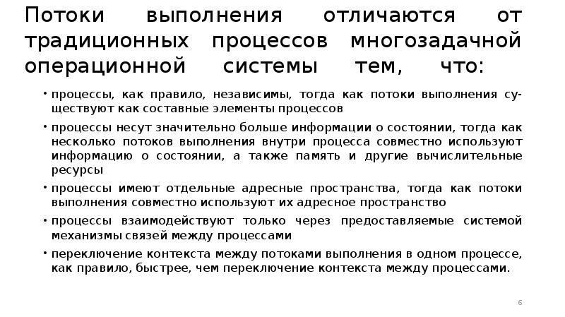 Использование потоков. Поток выполнения. Процесс выполнения потоками. Процессы, потоки выполнения ядра,. Выполнение и вополнении разница.