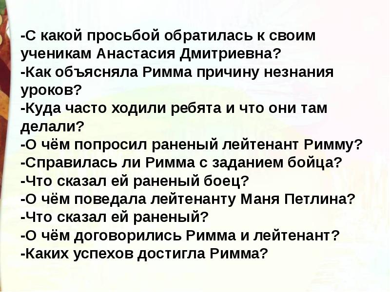 Презентация 3 класс литературное чтение отметки риммы лебедевой