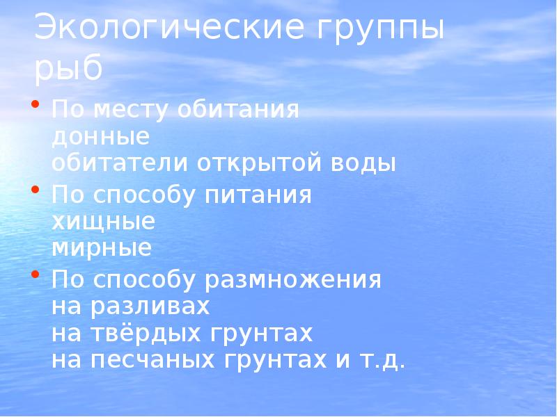 В биогеоценозах положительная роль мхов. Экологические группы рыб.