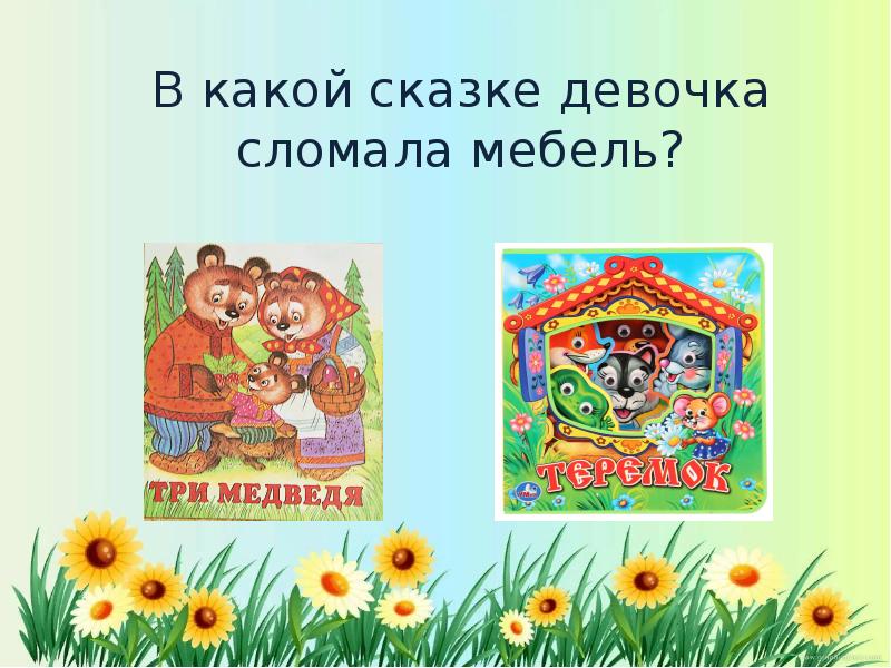 Песенка где живет сказка. Описание. Жила была сказка. Сказка про углы. Где живет сказка слушать.